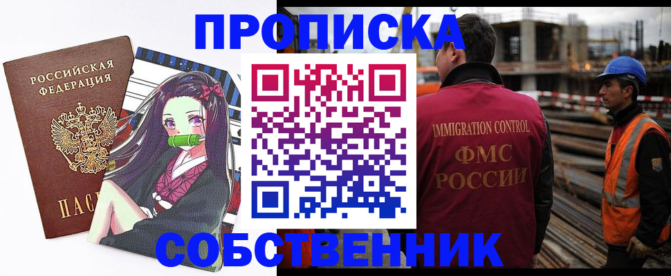 временная регистрация для всех в Еманжелинске