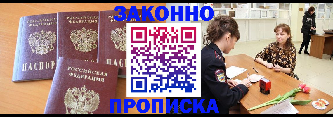 прописка гарантия в Еманжелинске