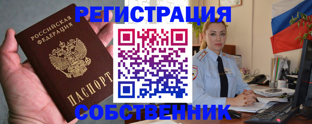 временная регистрация поиск в Еманжелинске