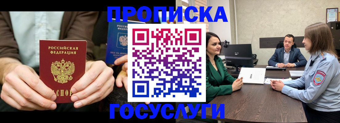 прописка в квартире в Еманжелинске