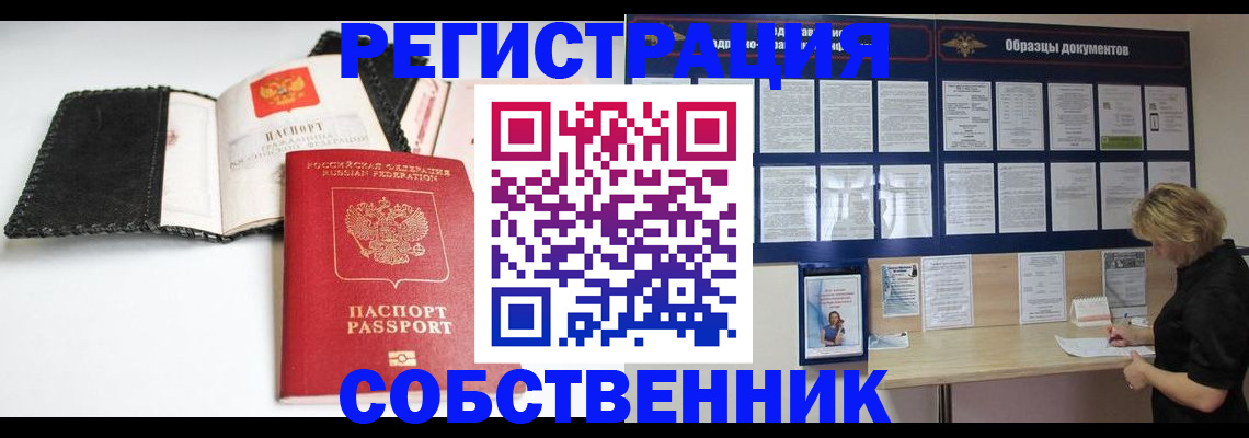 прописка 2025 в Еманжелинске