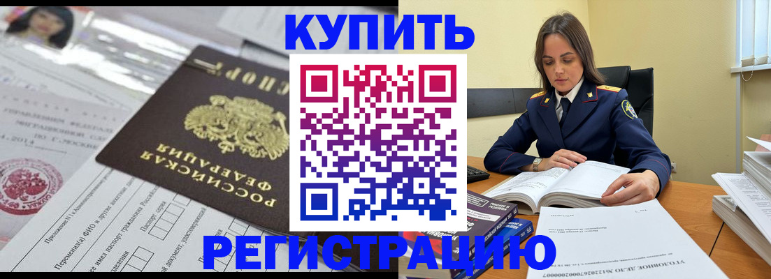 временная регистрация для школы в Еманжелинске