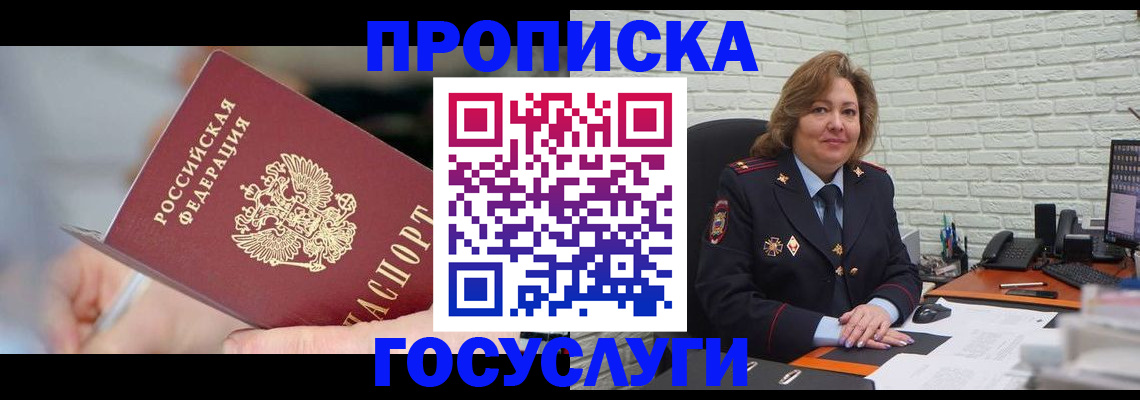 миграционный учет в Еманжелинске