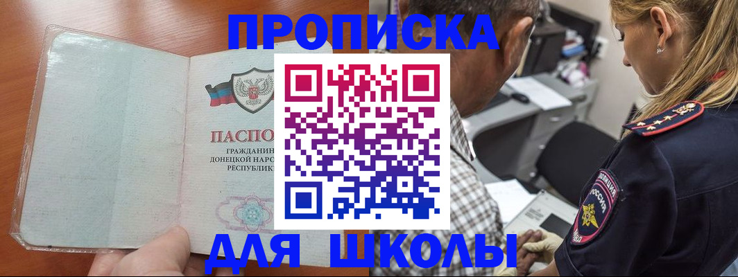 прописка ребенка в Еманжелинске