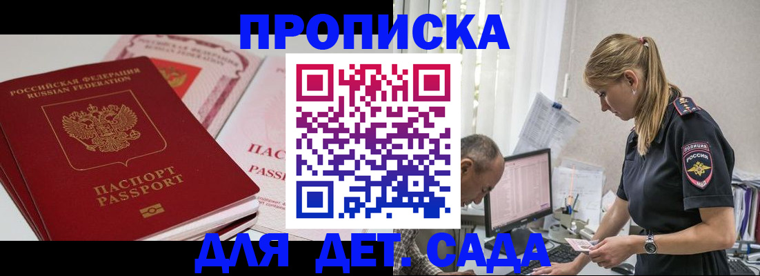 временная регистрация для школы в Еманжелинске