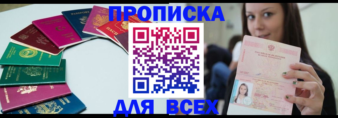 временная регистрация для всех в Еманжелинске