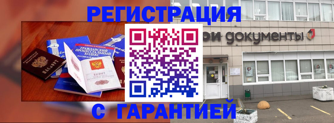 временная регистрация для школы в Еманжелинске